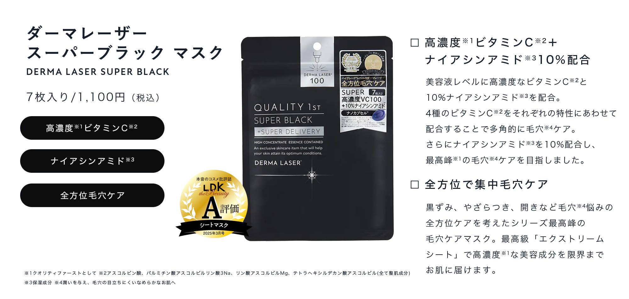 スーパーブラック