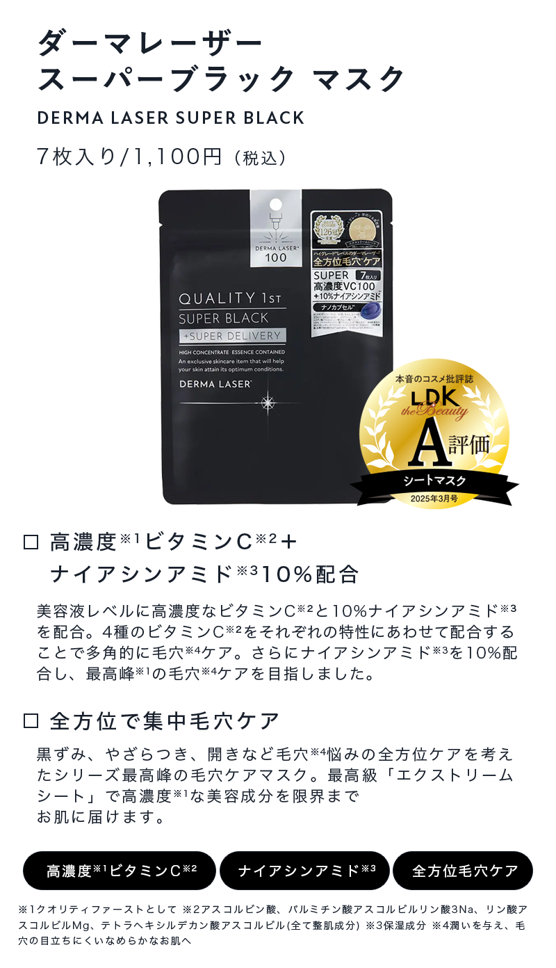 スーパーブラック
