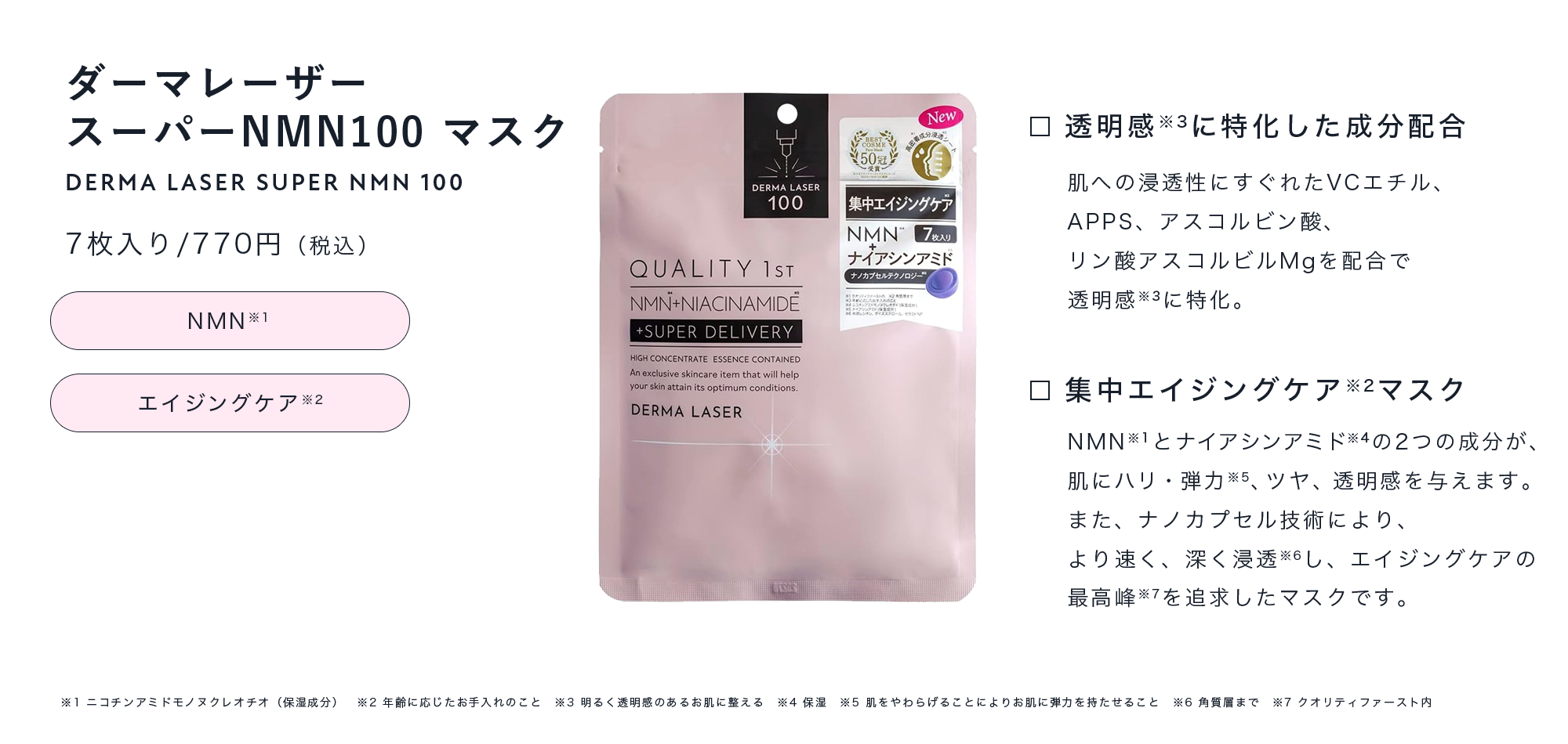 スーパーNMN100 マスク
