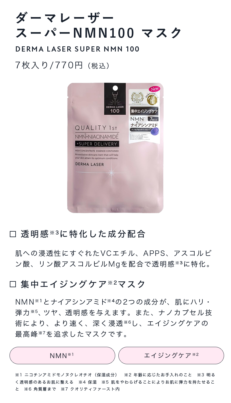 スーパーNMN100 マスク