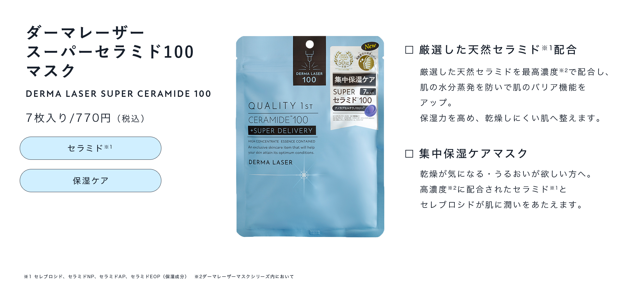 セラミド