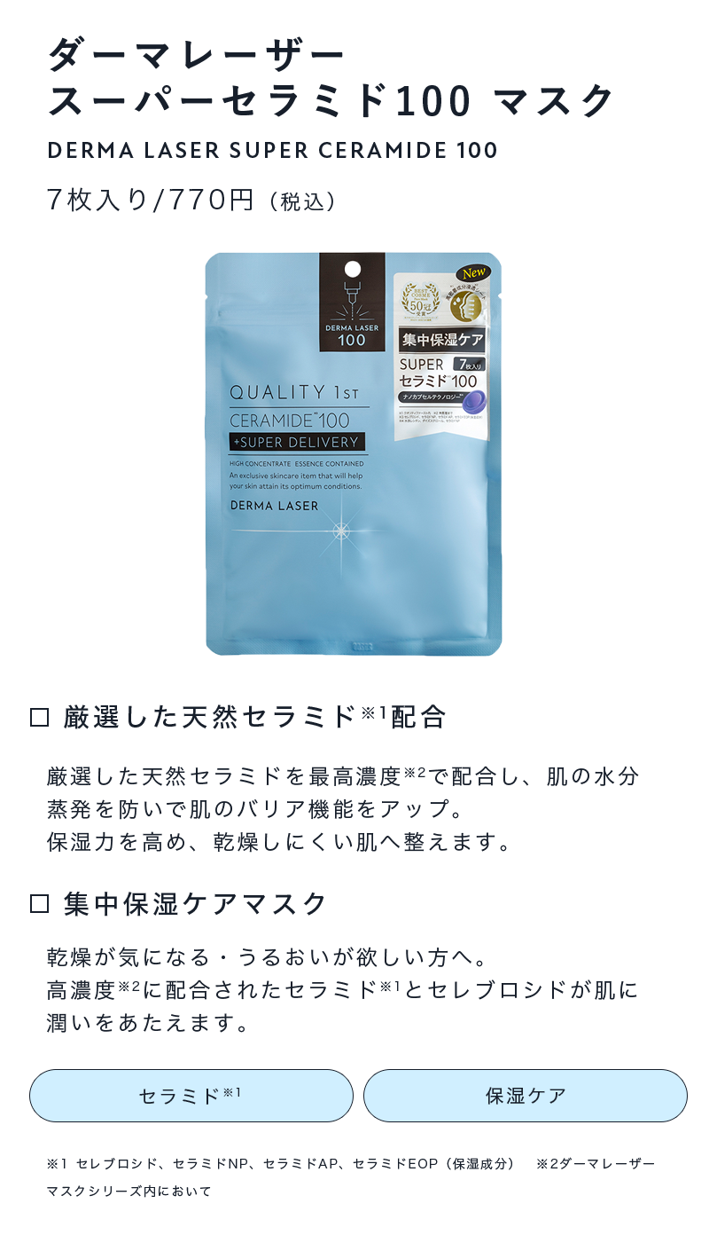 セラミド