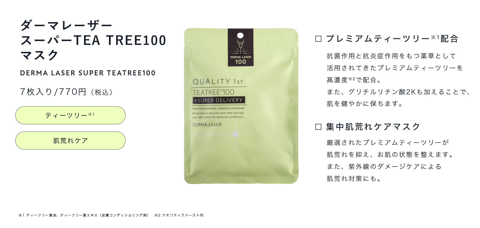 スーパーTEA TREE100