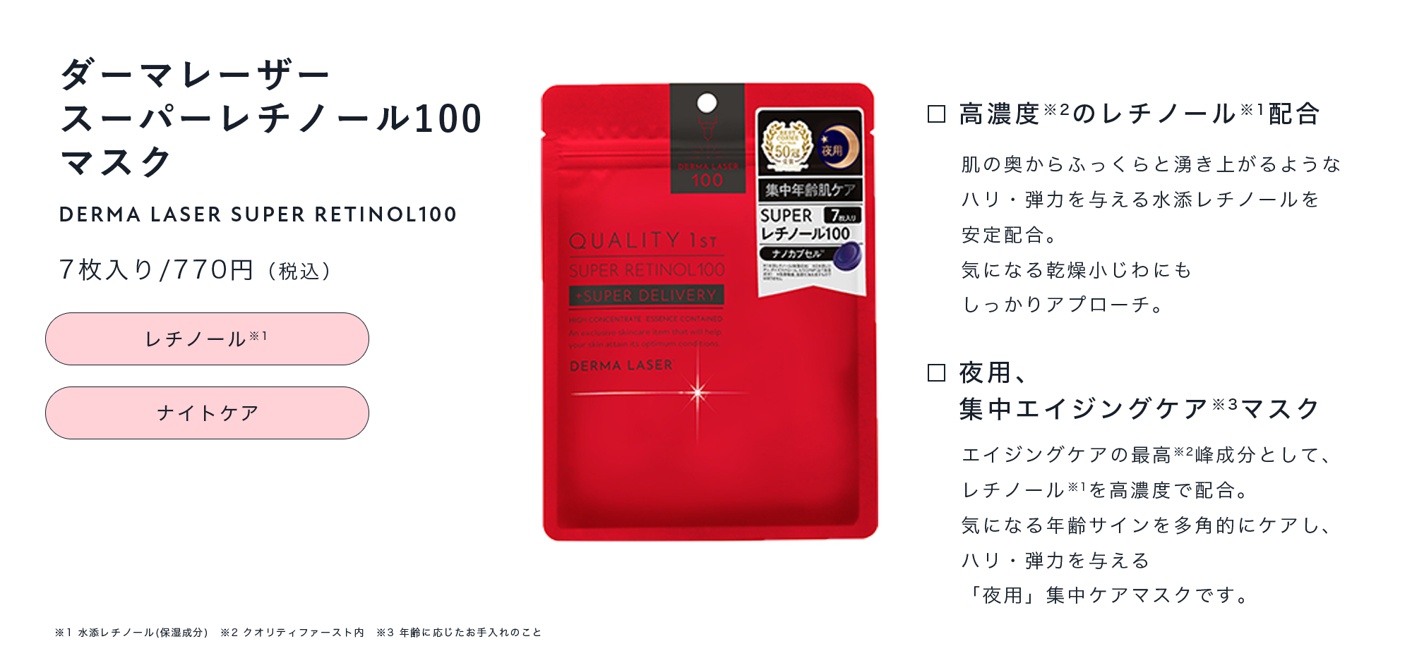 クオリティファースト　ダーマレーザー　SUPERレチノール100 Amazon | クオリティファースト ダーマレーザー スーパー