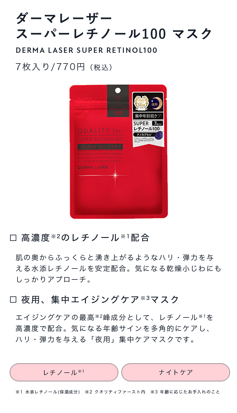 スーパーレチノール100