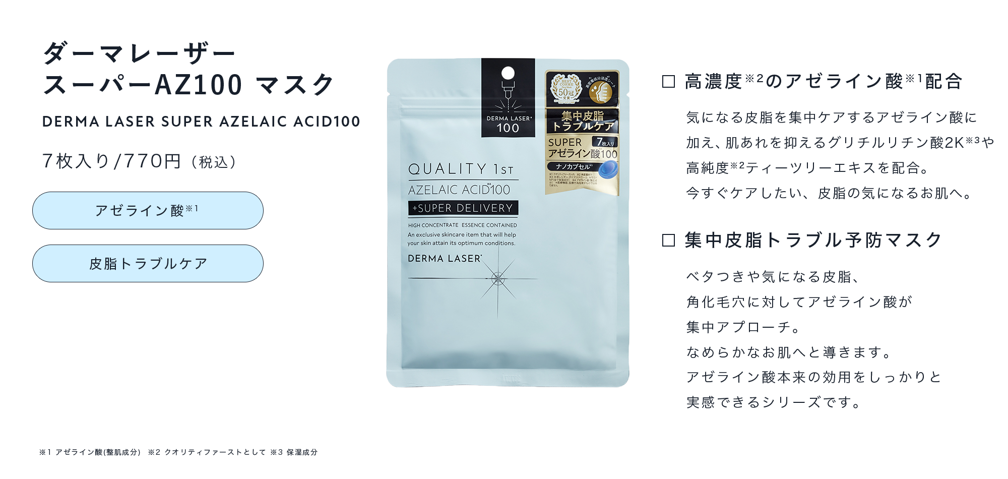 スーパーAZ100マスク