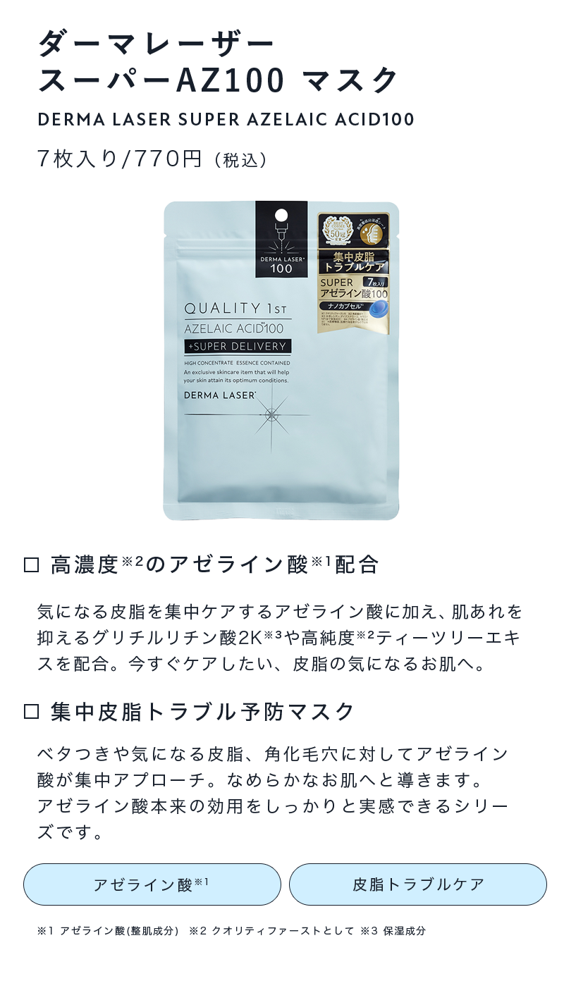 スーパーAZ100マスク