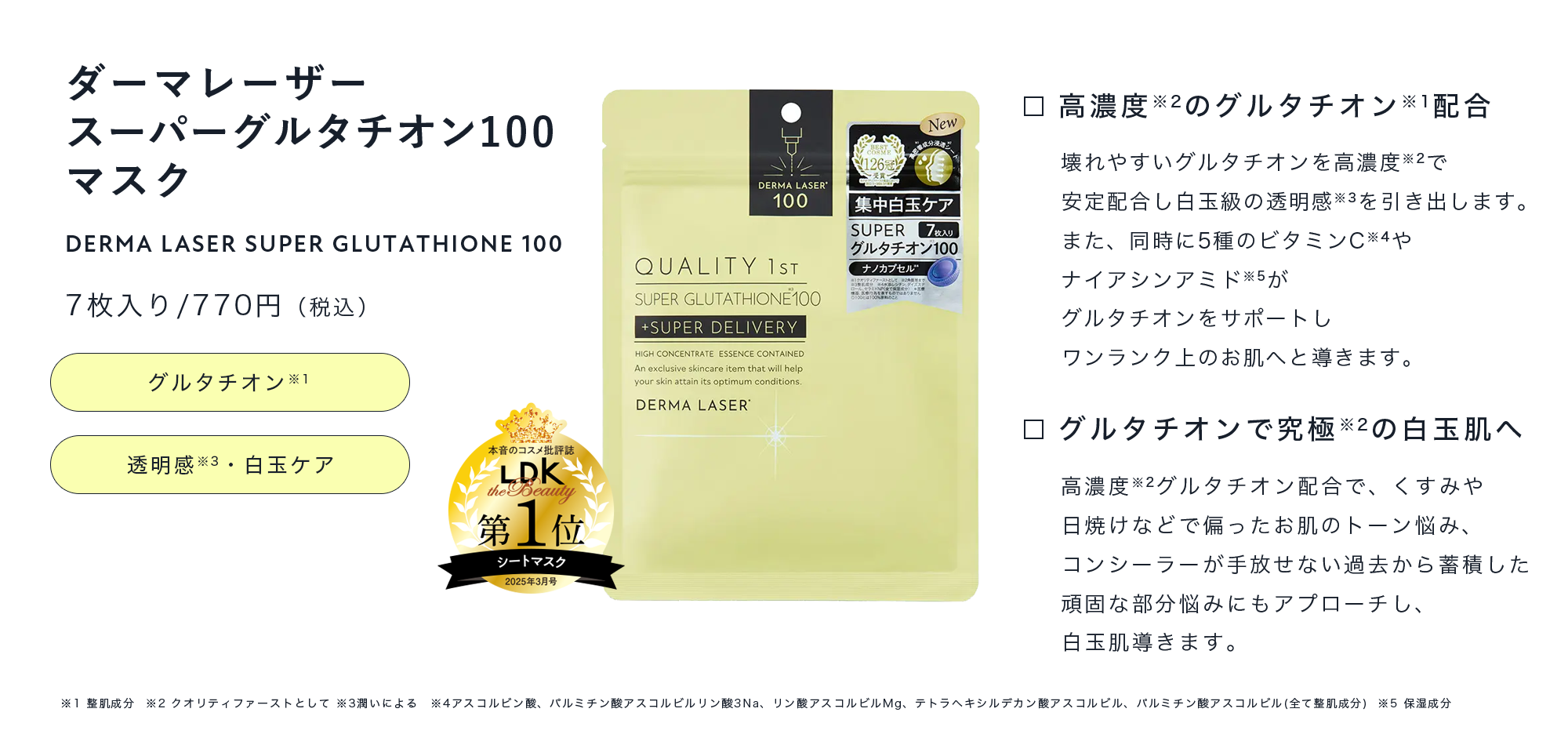 スーパーグルタチオン100