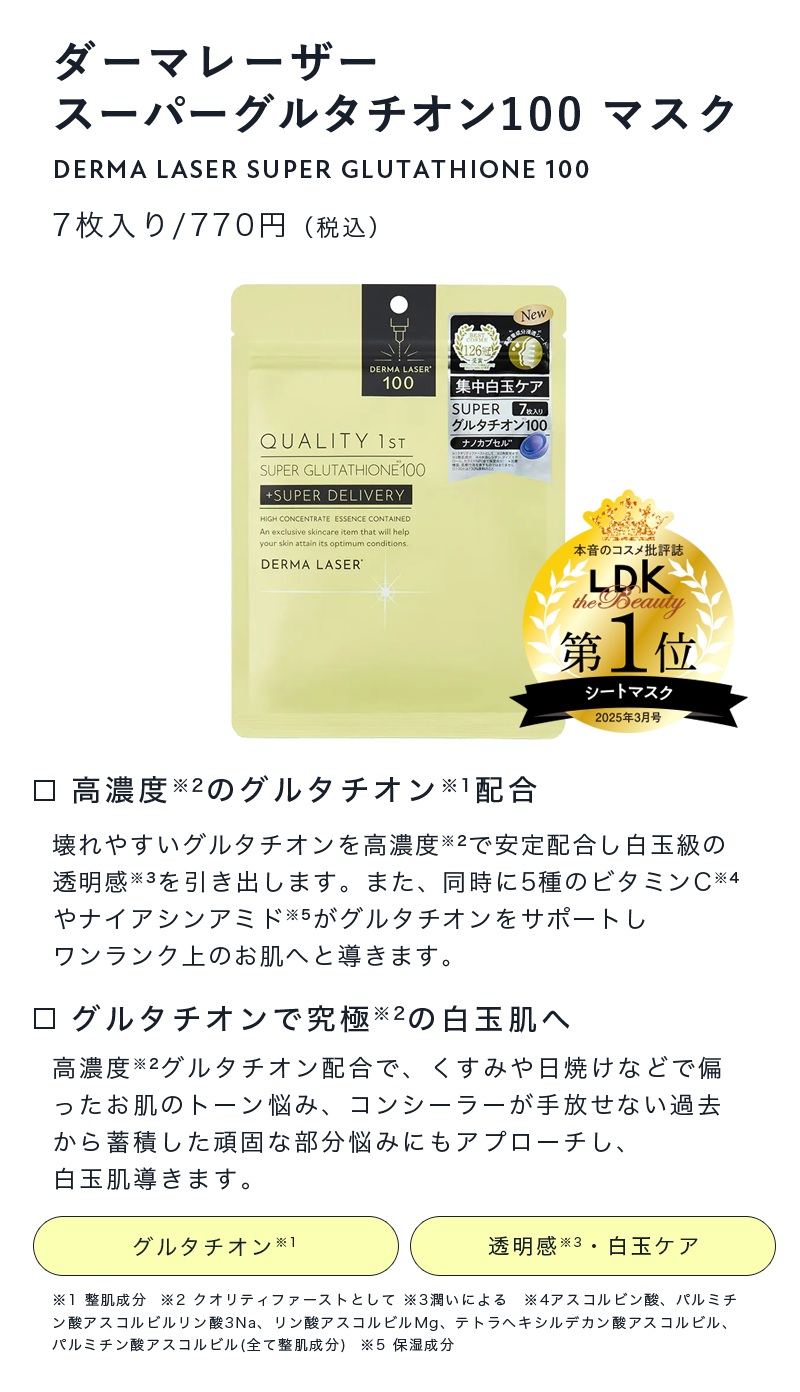 スーパーグルタチオン100