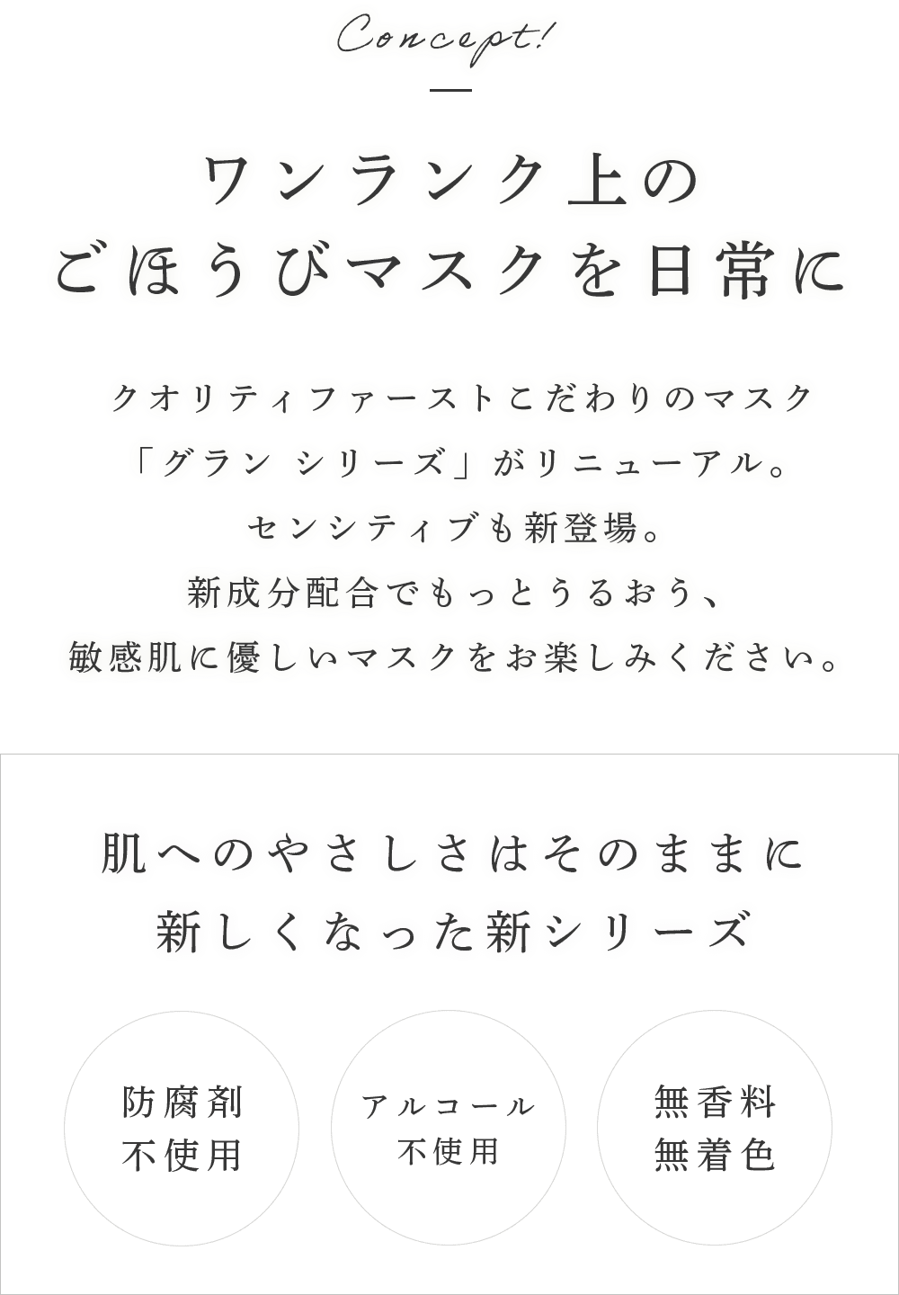 ワンランク上のごほうびマスクを日常に