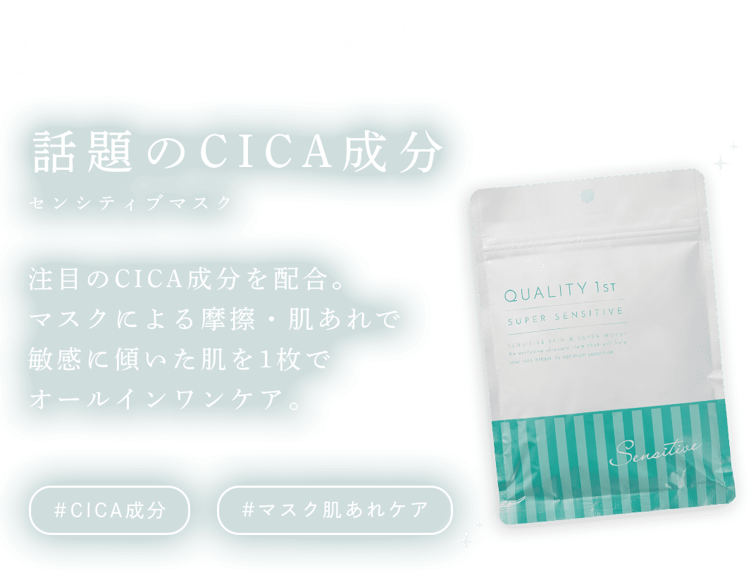 話題のCICA成分