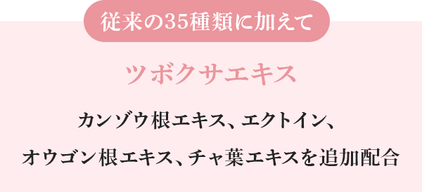 従来の35種類に加えて