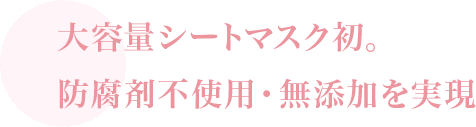 肌に優しく高密着。国産100%の安心安全なシート