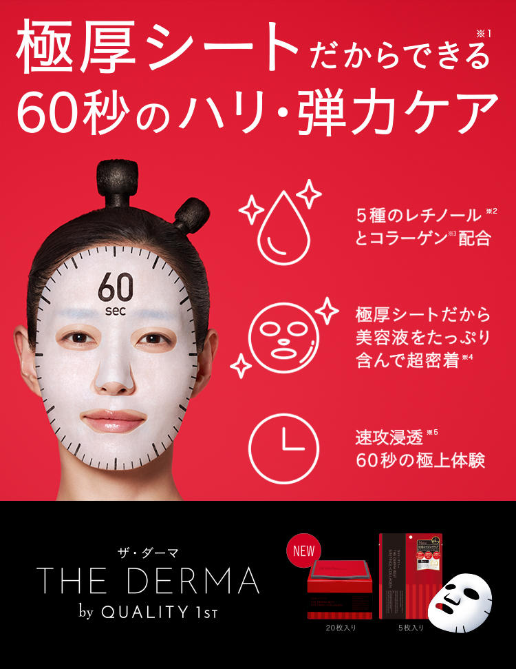 THE DERMA|ザ・ダーマベスト 5レチノール＋コラーゲン