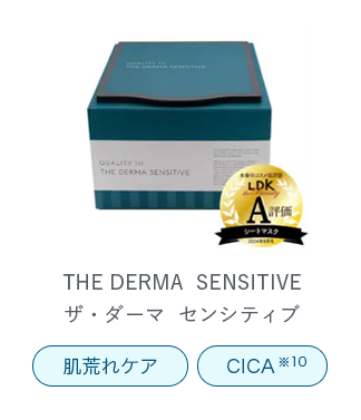 THE DERMA センシティブ