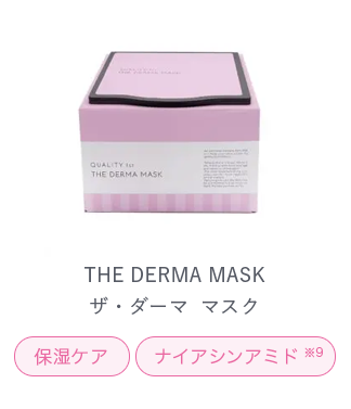 THE DERMA マスク