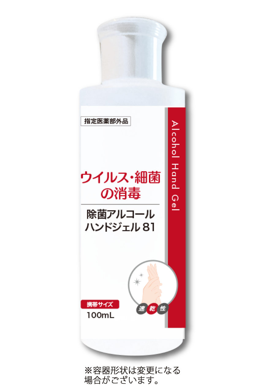 ハンドナース アルコールハンドジェル81