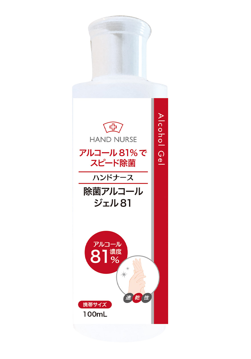 ハンドナース アルコールハンドジェル81