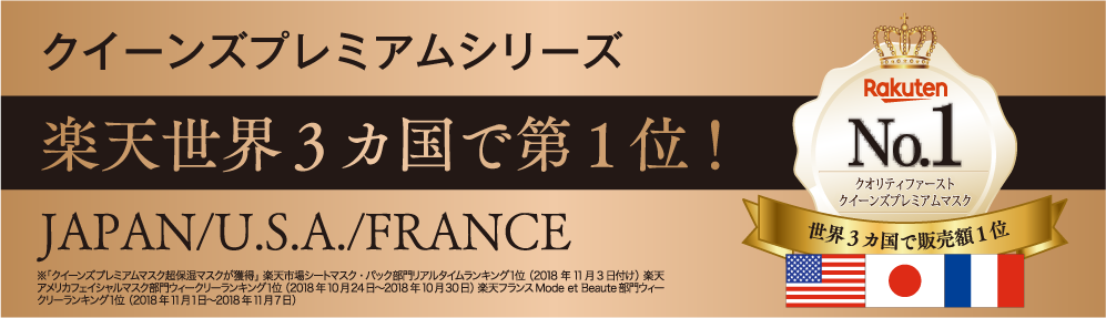 SALE／37%OFF】 クイーンズプレミアムマスク ナイトスリーピングマスク 3個 新品未使用 atak.com.br