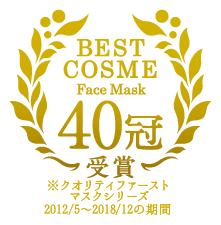 BEST COSME Face Mask 40冠受賞